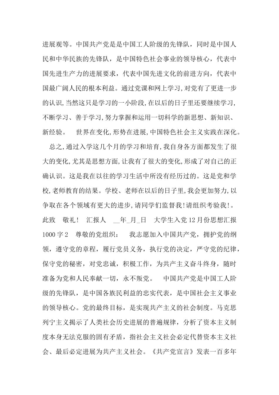 大学生入党12月份思想汇报_第2页