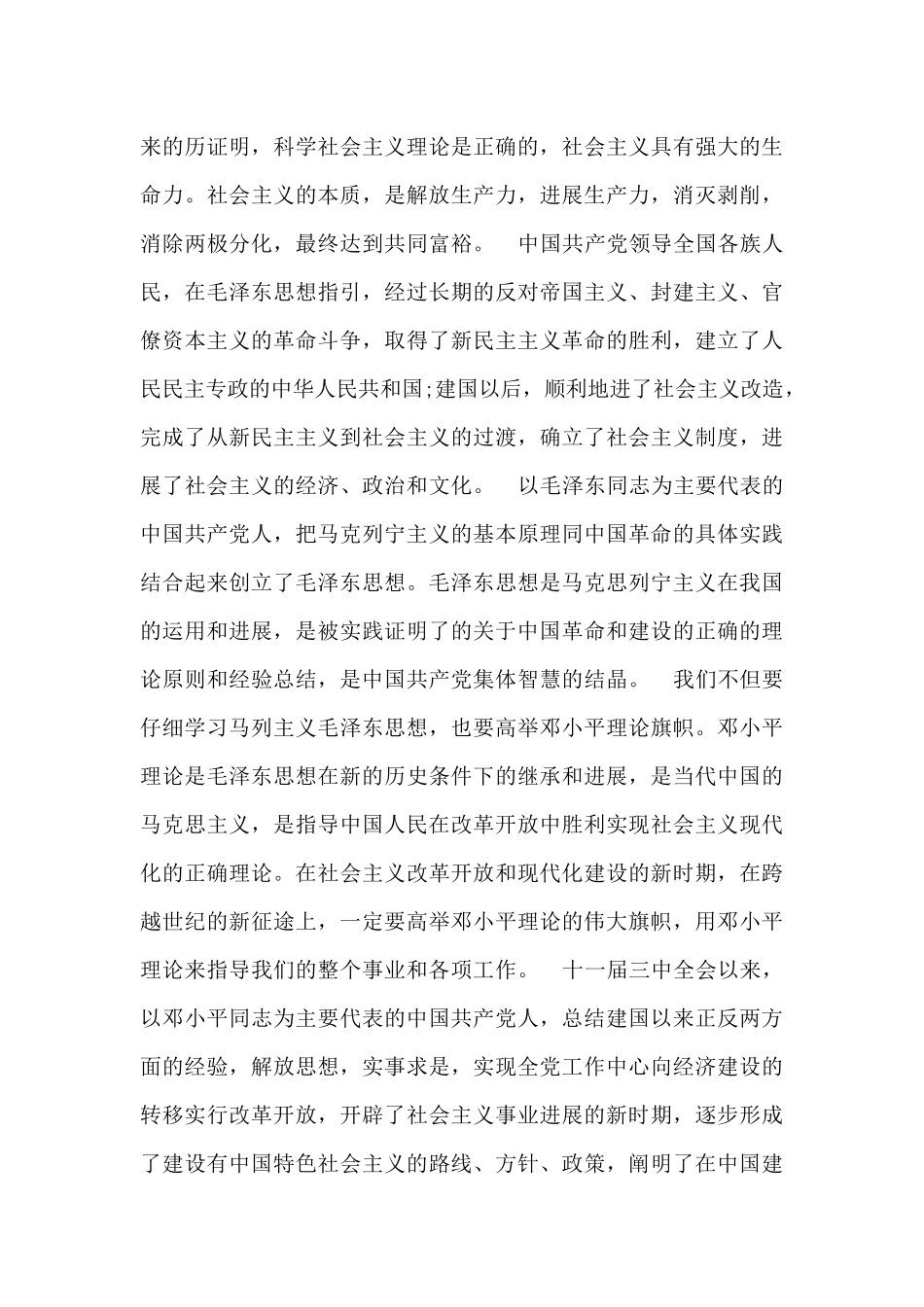 大学生入党12月份思想汇报_第3页