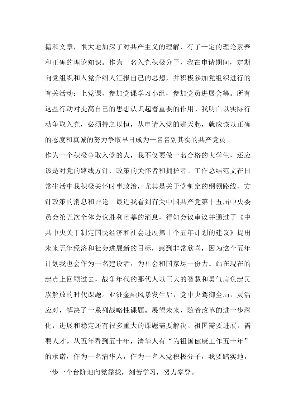 大学生入党个人自传范文_第2页