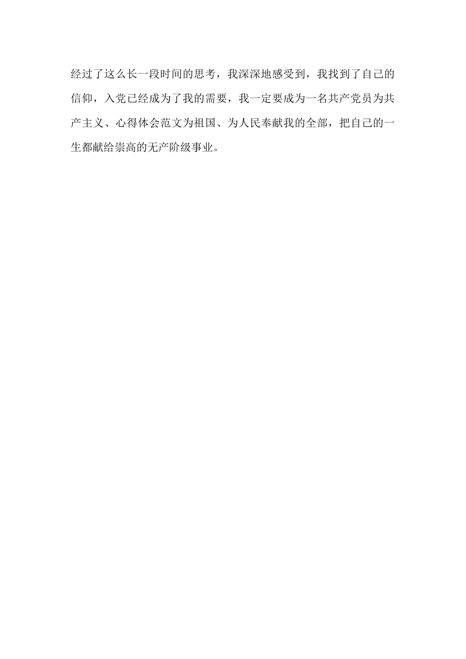 大学生入党个人自传范文_第3页