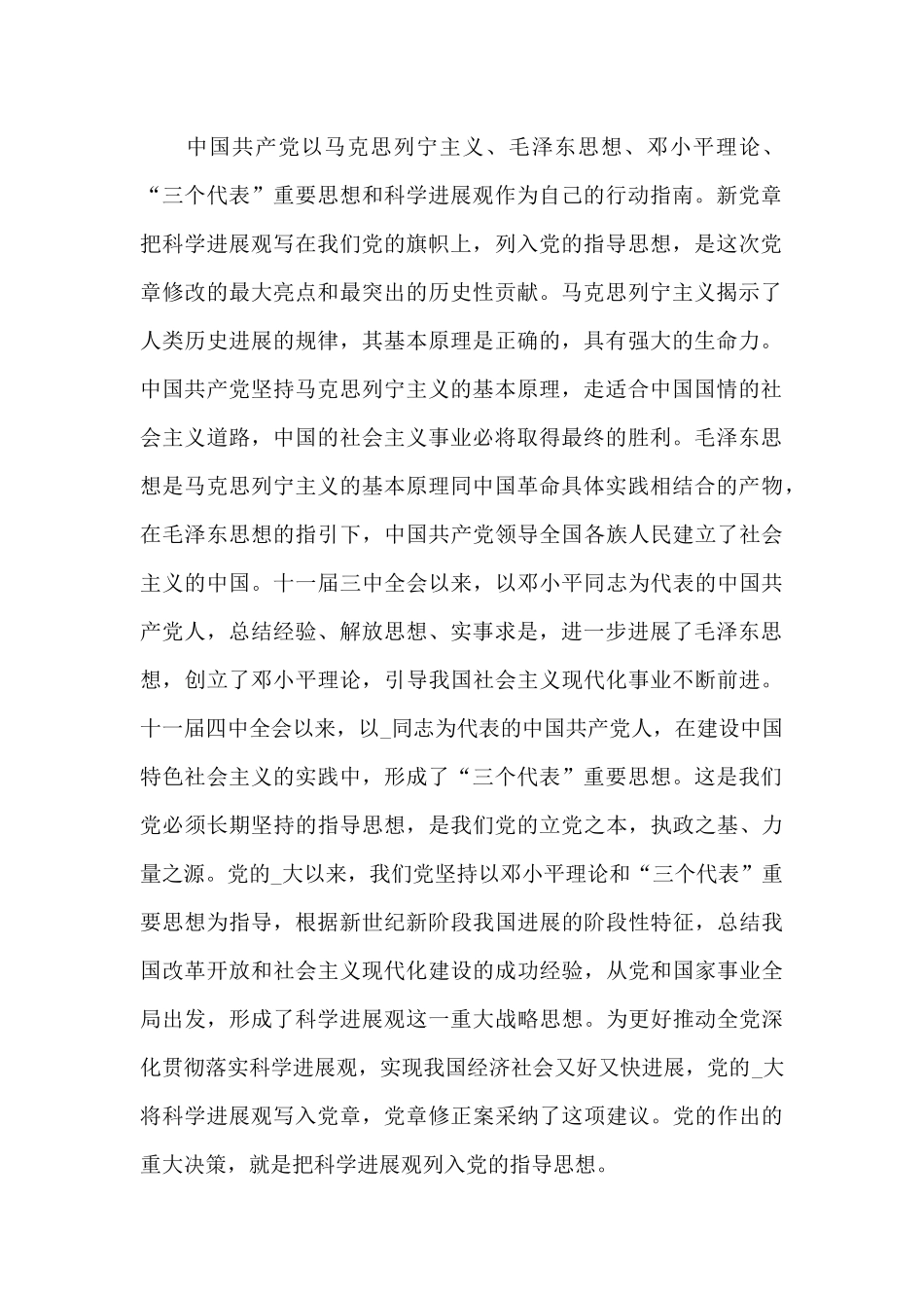 大学生入党发展对象培训心得_第2页