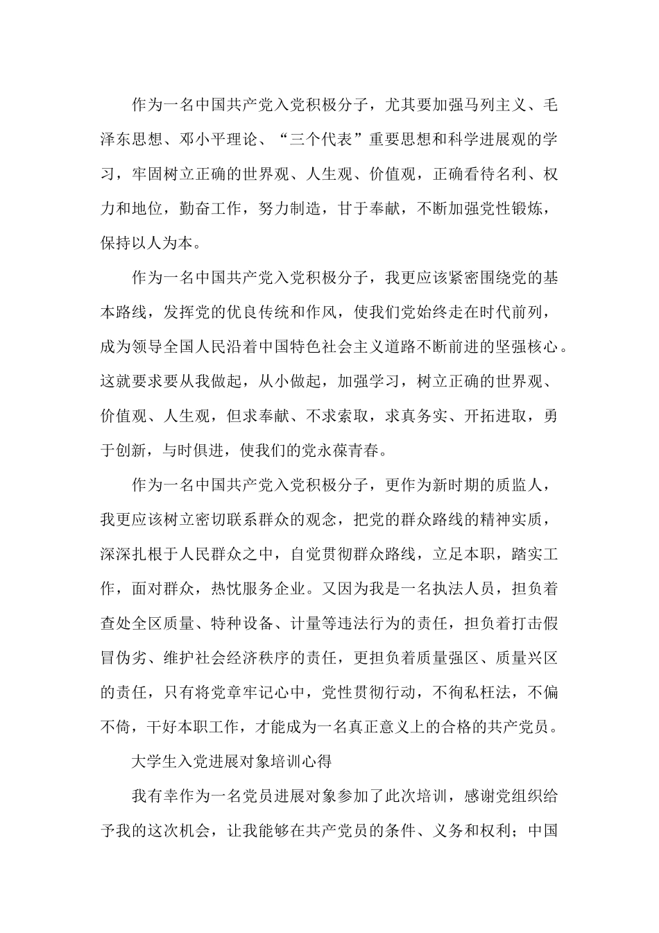 大学生入党发展对象培训心得_第3页