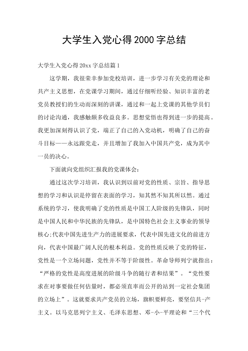 大学生入党心得2000字总结_第1页