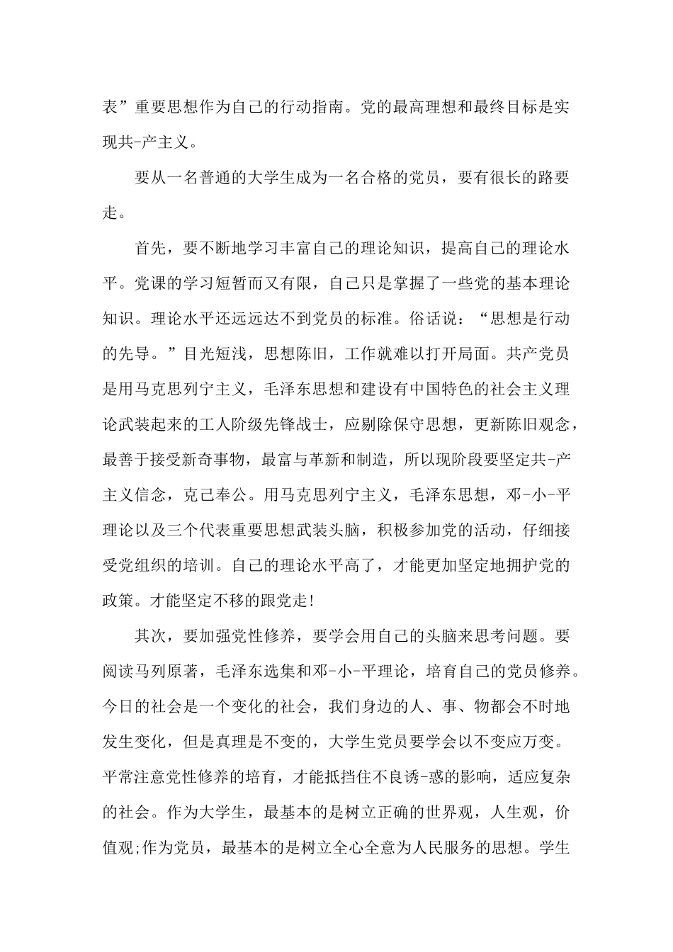 大学生入党心得2000字总结_第2页