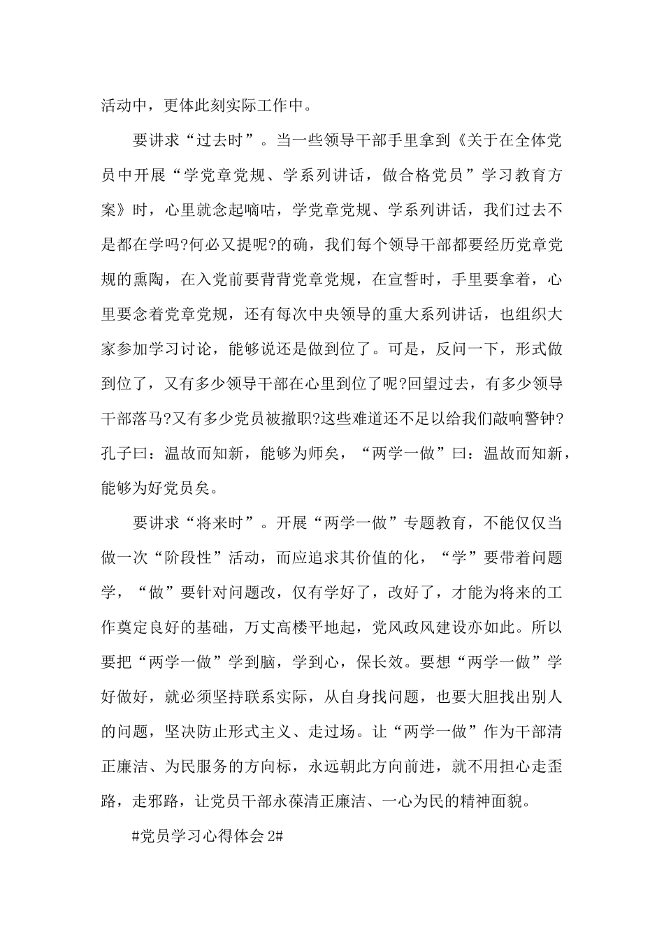 大学生入党学习心得感悟2024范文_第2页