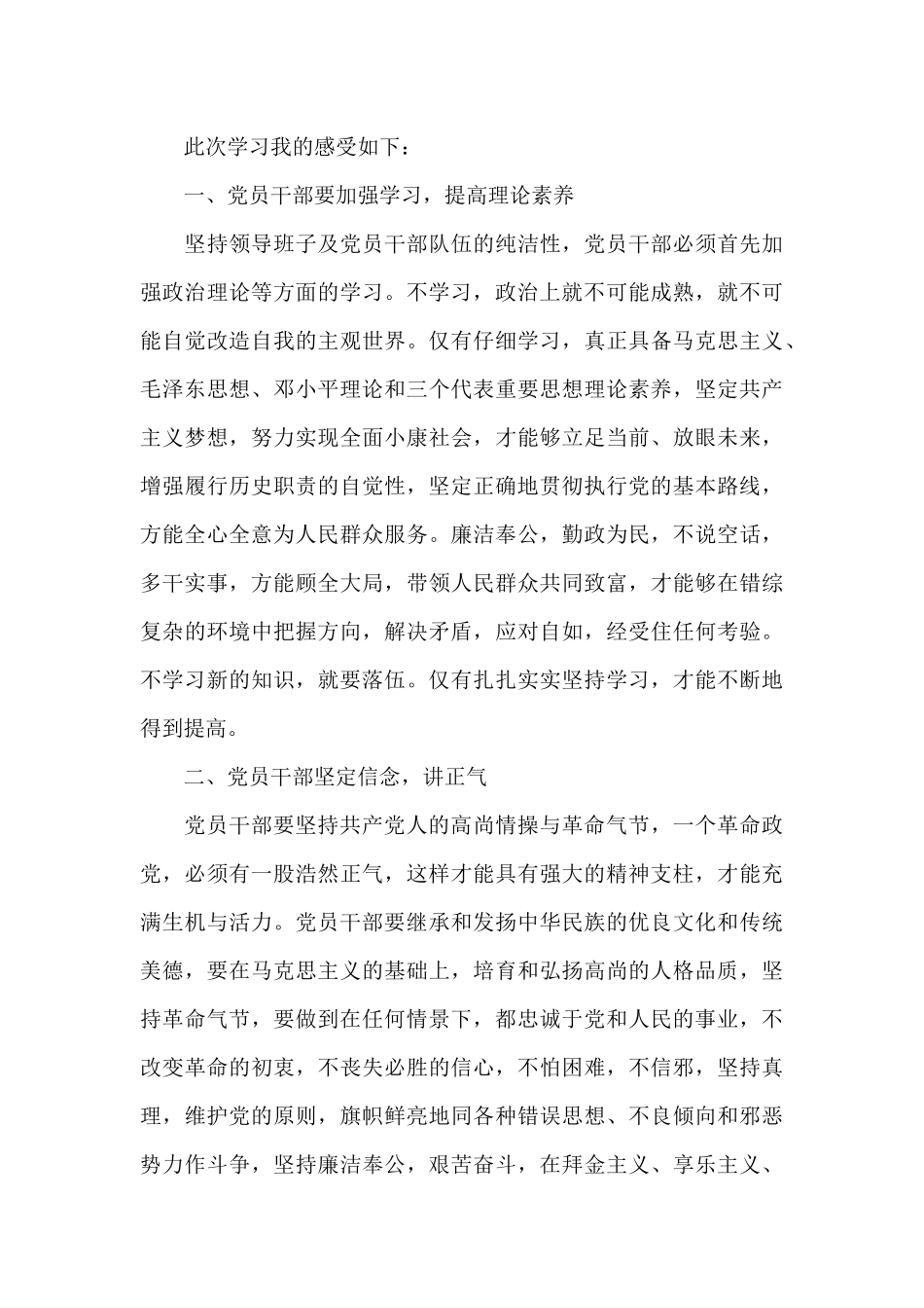 大学生入党学习心得感悟2024范文_第3页