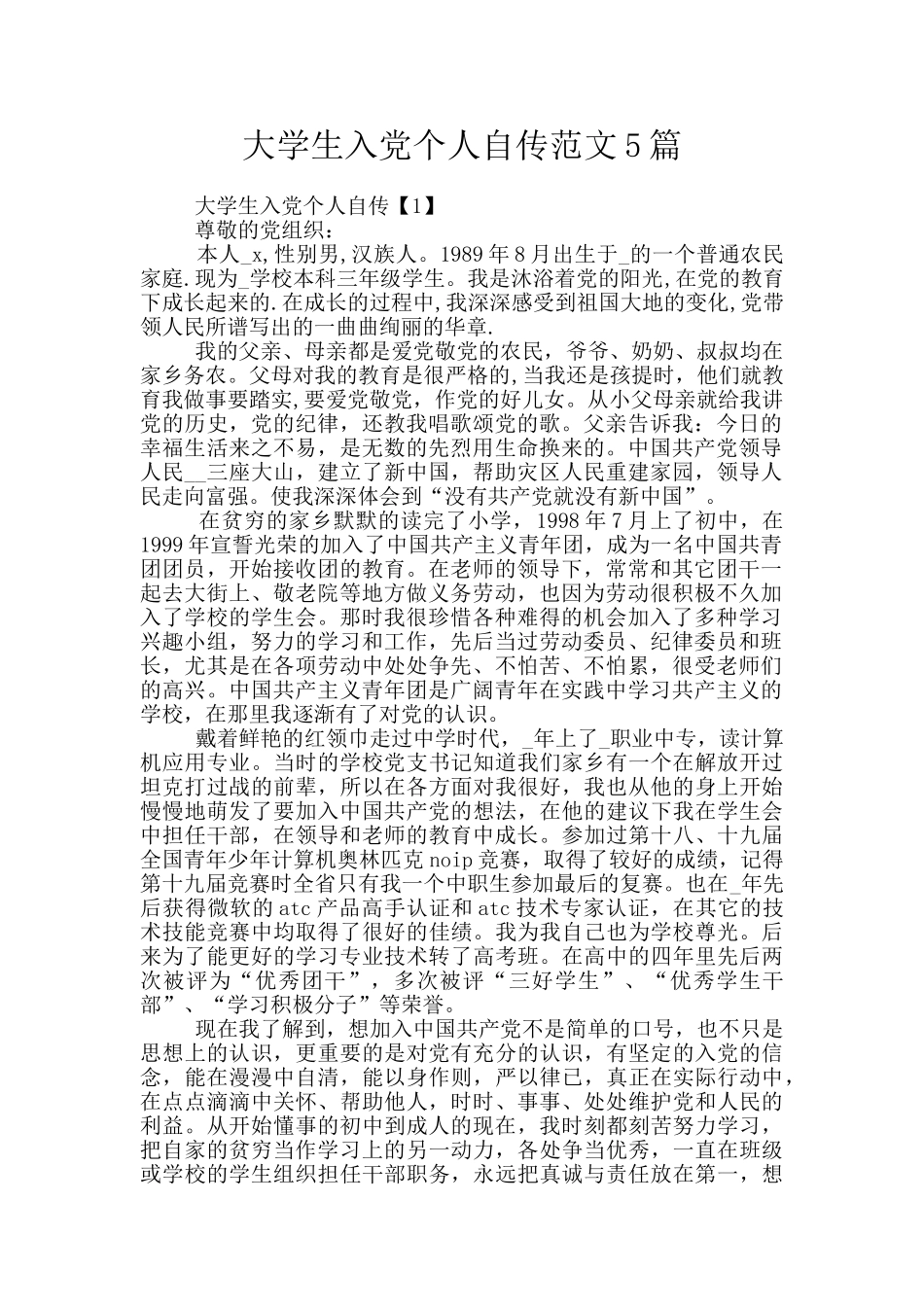 大学生入党个人自传范文5篇_第1页