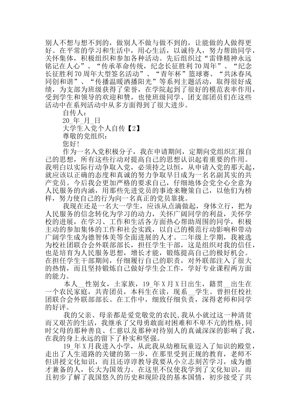 大学生入党个人自传范文5篇_第2页