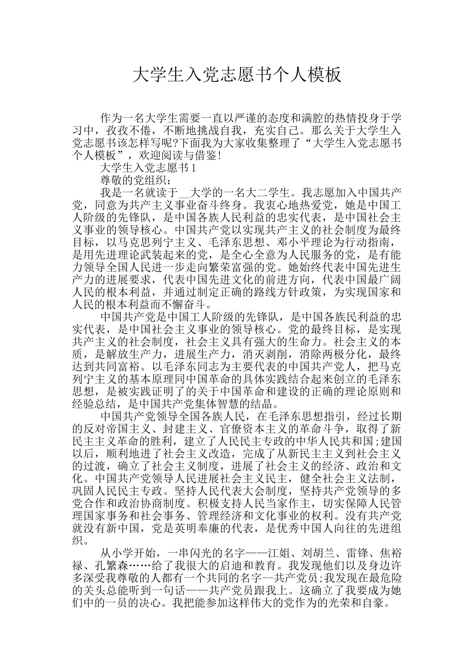 大学生入党志愿书个人模板_第1页