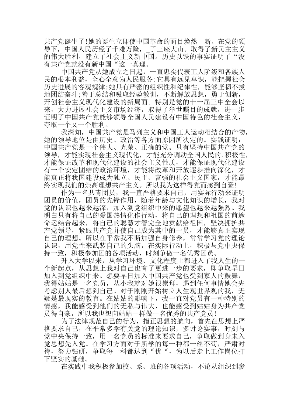 大学生入党志愿书个人模板_第3页