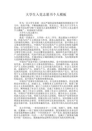 大学生入党志愿书个人模板