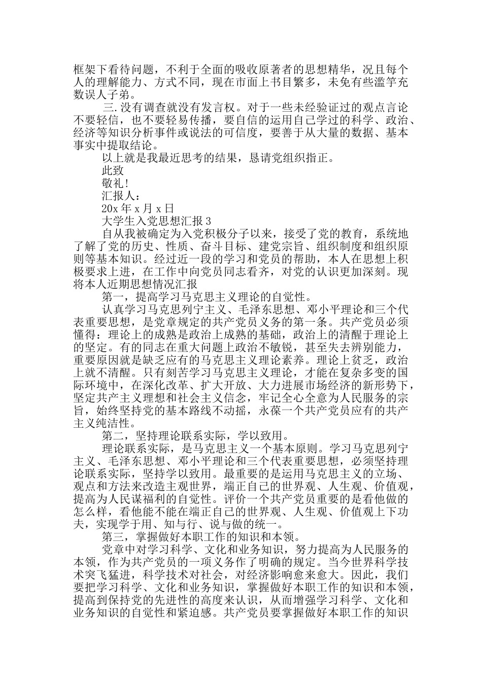 大学生入党四篇思想汇报2024年_第3页