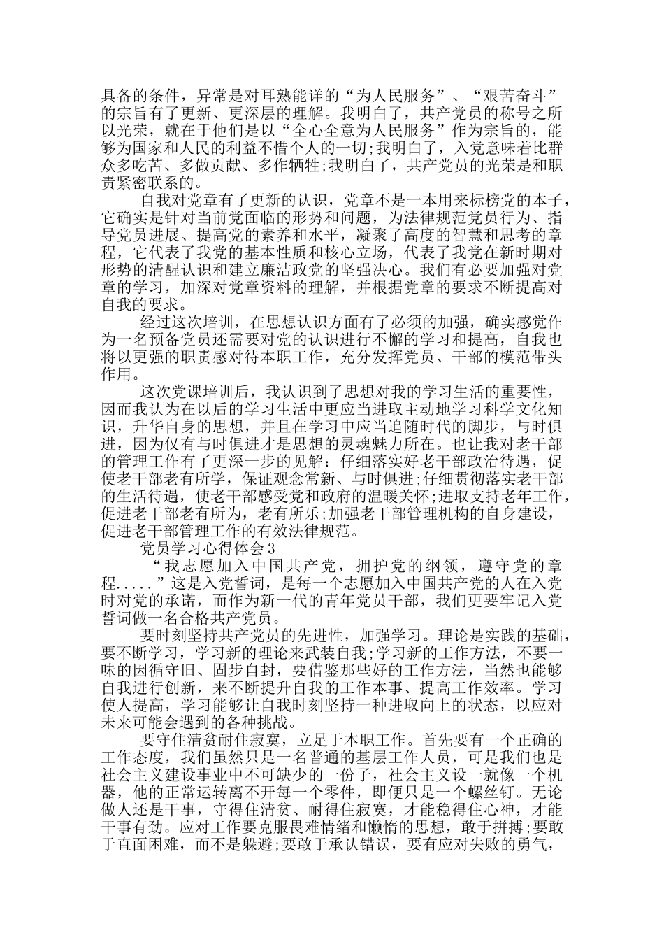 大学生入党发展对象学习心得范本_第2页