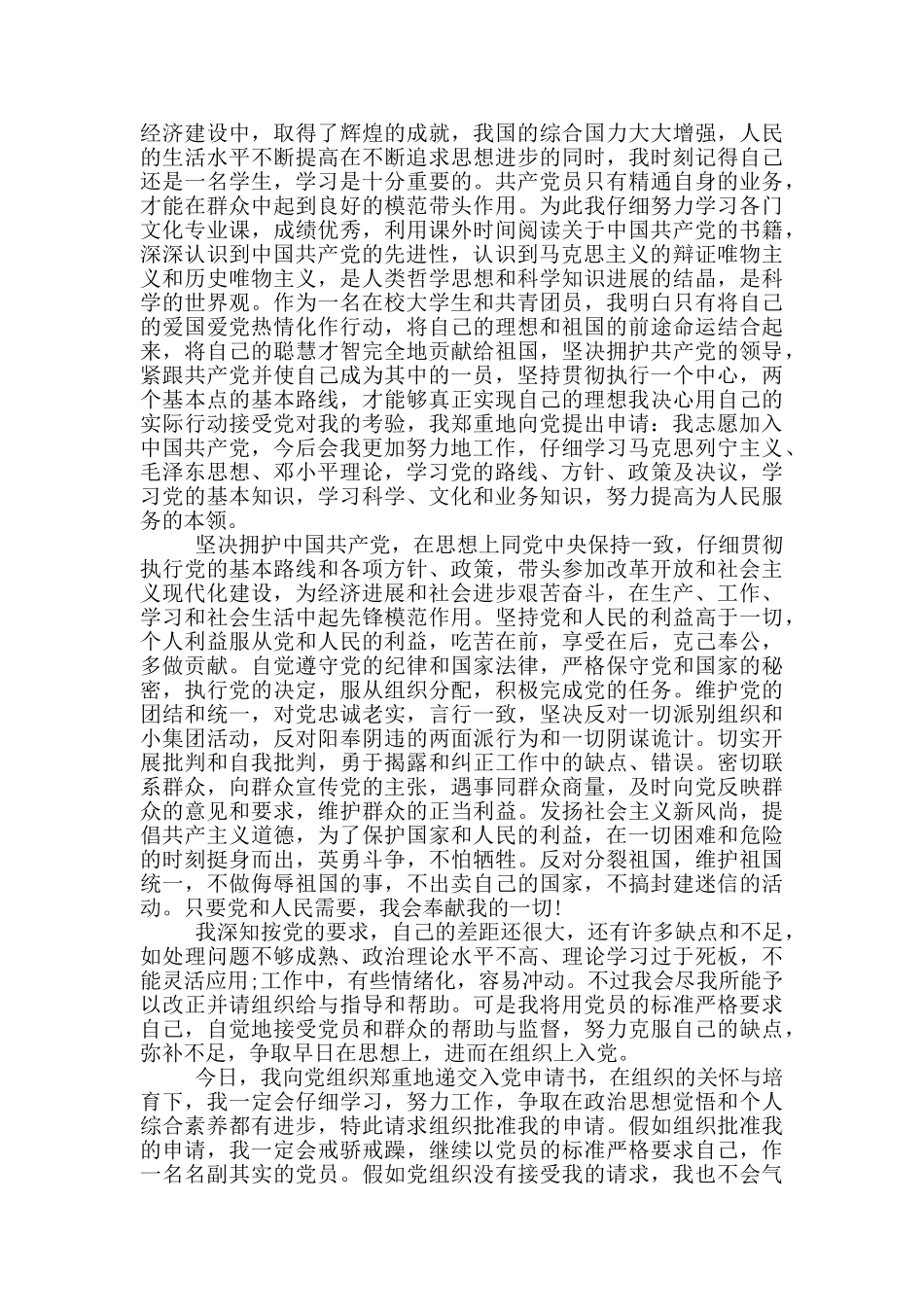 大学生入党志愿书格式优秀5篇_第2页