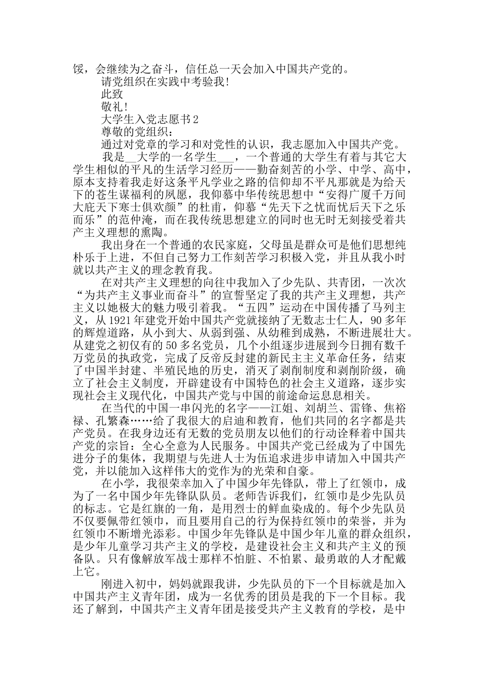 大学生入党志愿书格式优秀5篇_第3页