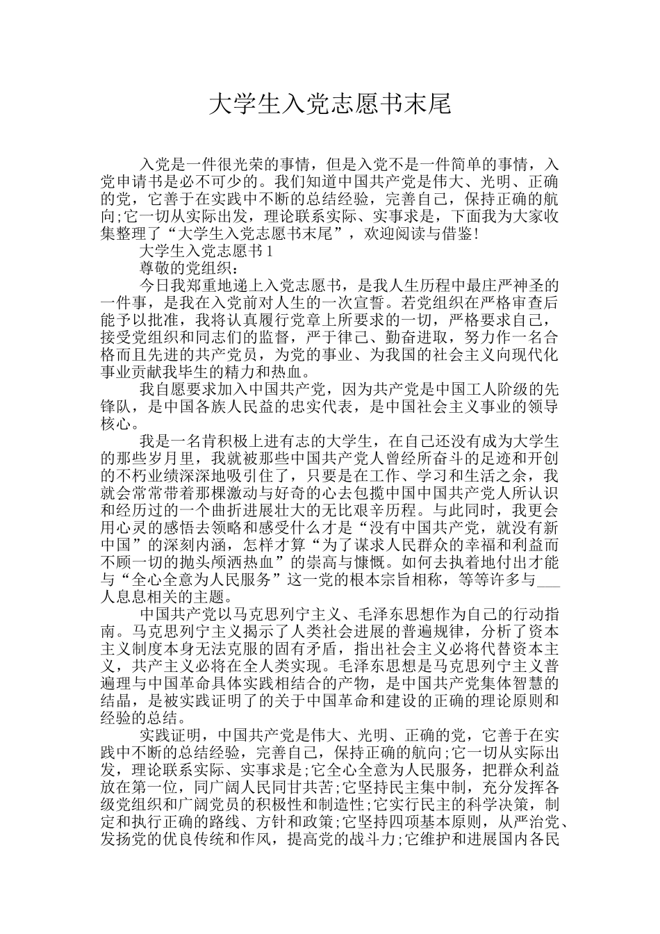大学生入党志愿书末尾_第1页