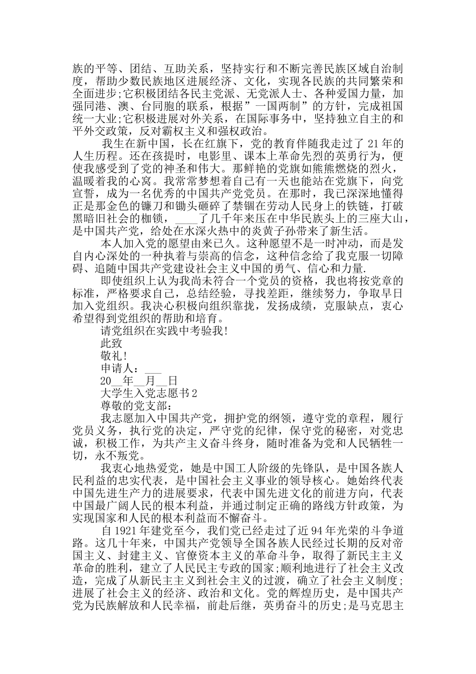 大学生入党志愿书末尾_第2页