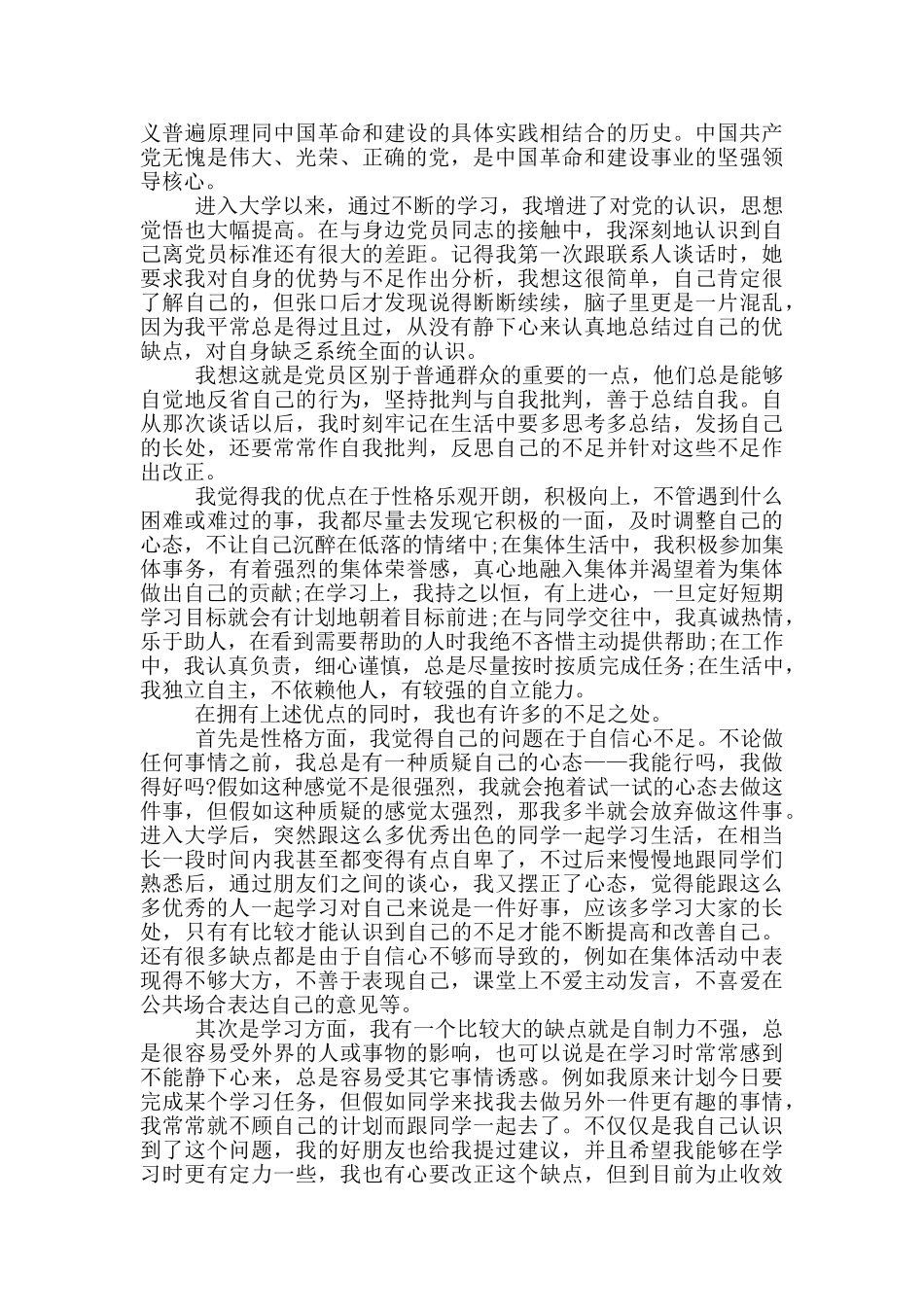 大学生入党志愿书末尾_第3页