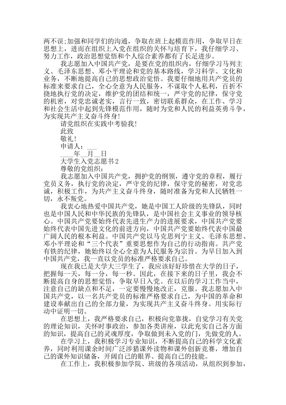 大学生入党志愿书模板2024年_第2页