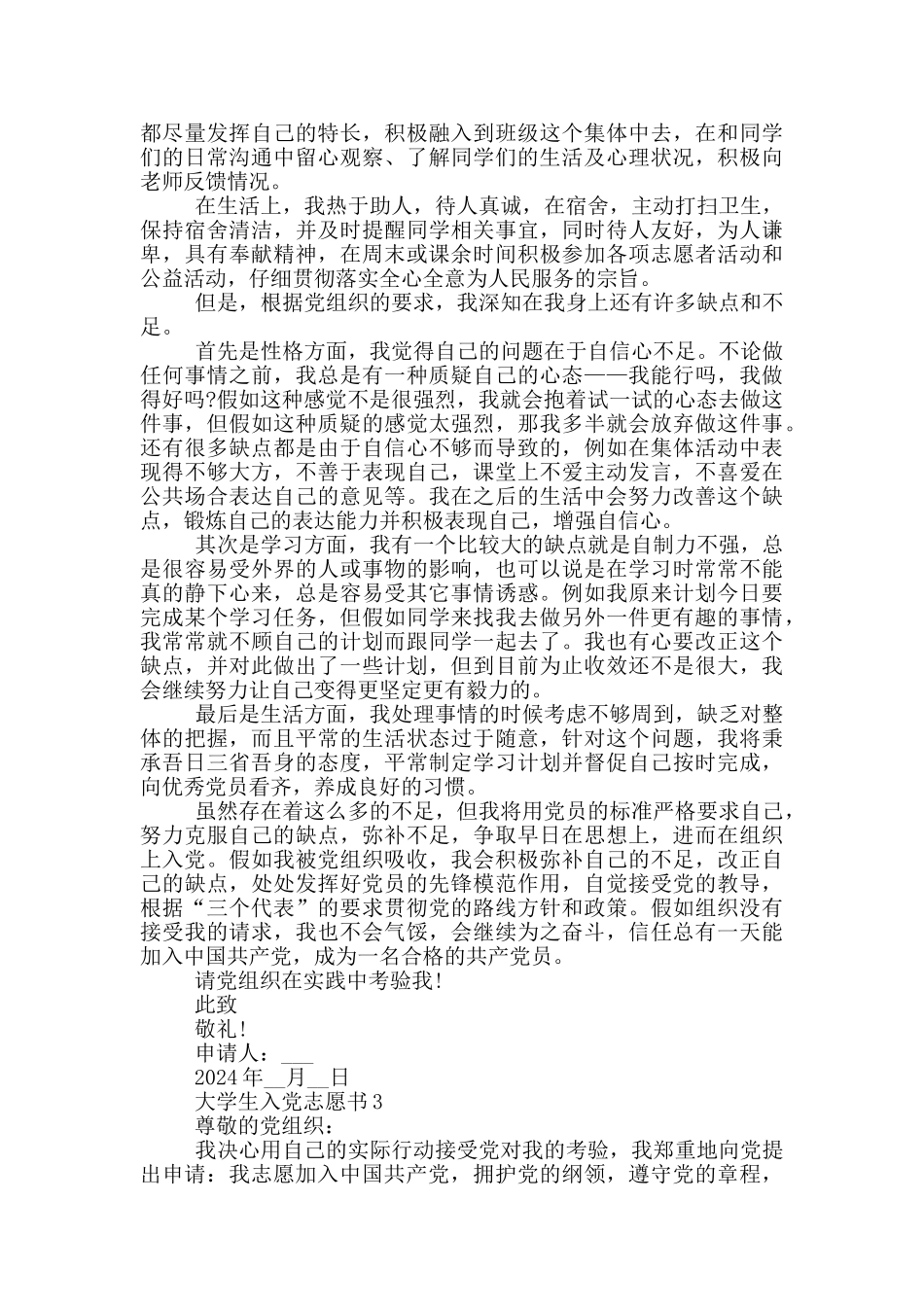 大学生入党志愿书模板2024年_第3页