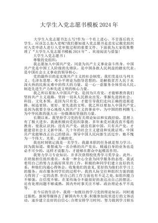 大学生入党志愿书模板2024年