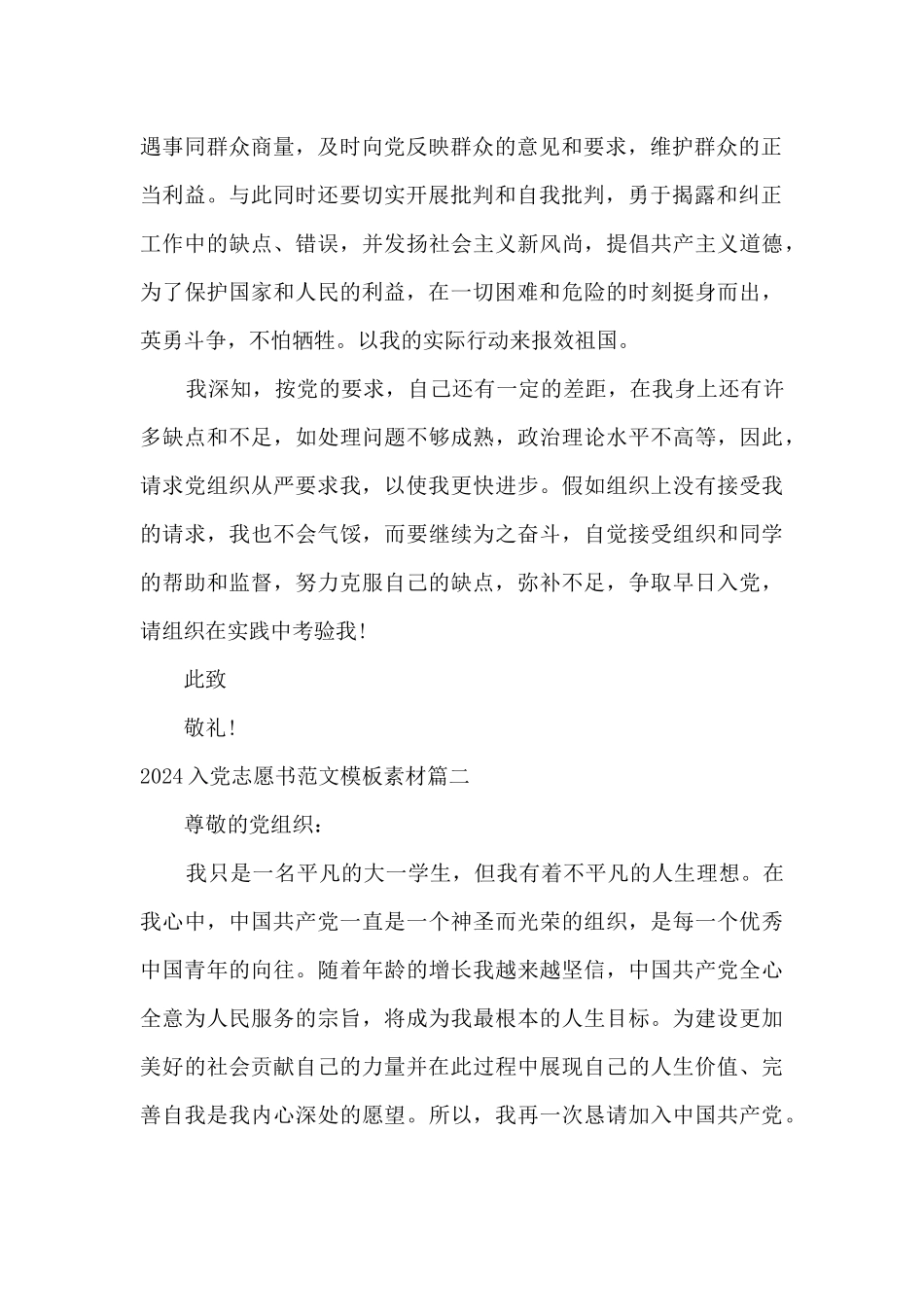 大学生入党志愿书范文模板_第2页