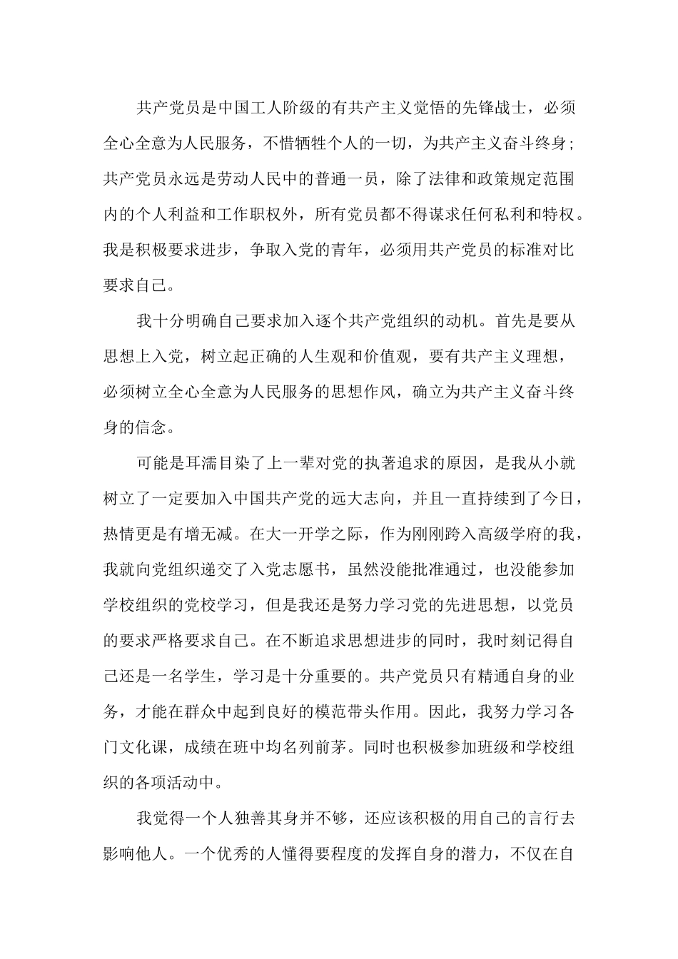 大学生入党志愿书范文模板_第3页