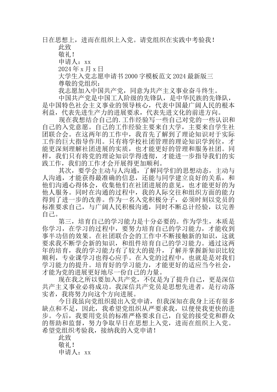 大学生入党志愿申请书2000字模板范文2024最新版_第3页