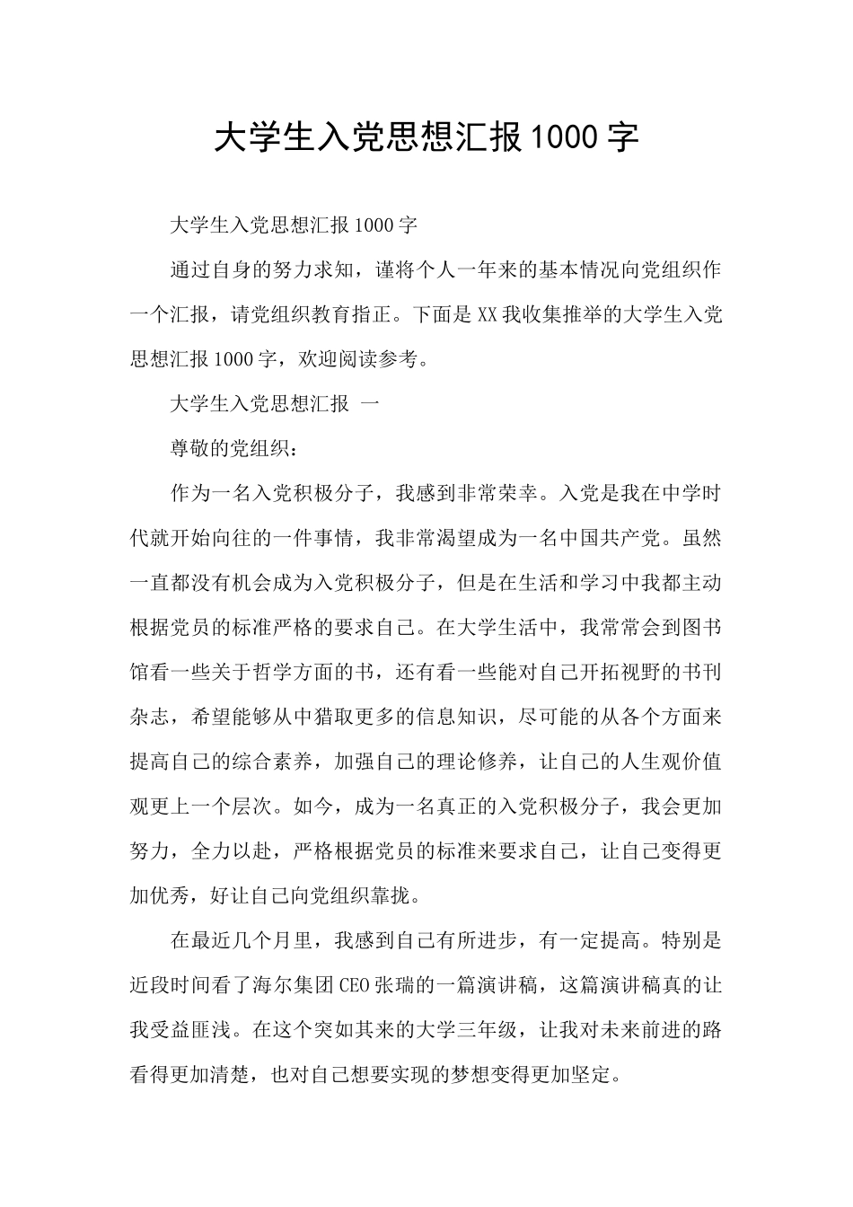 大学生入党思想汇报1000字_第1页