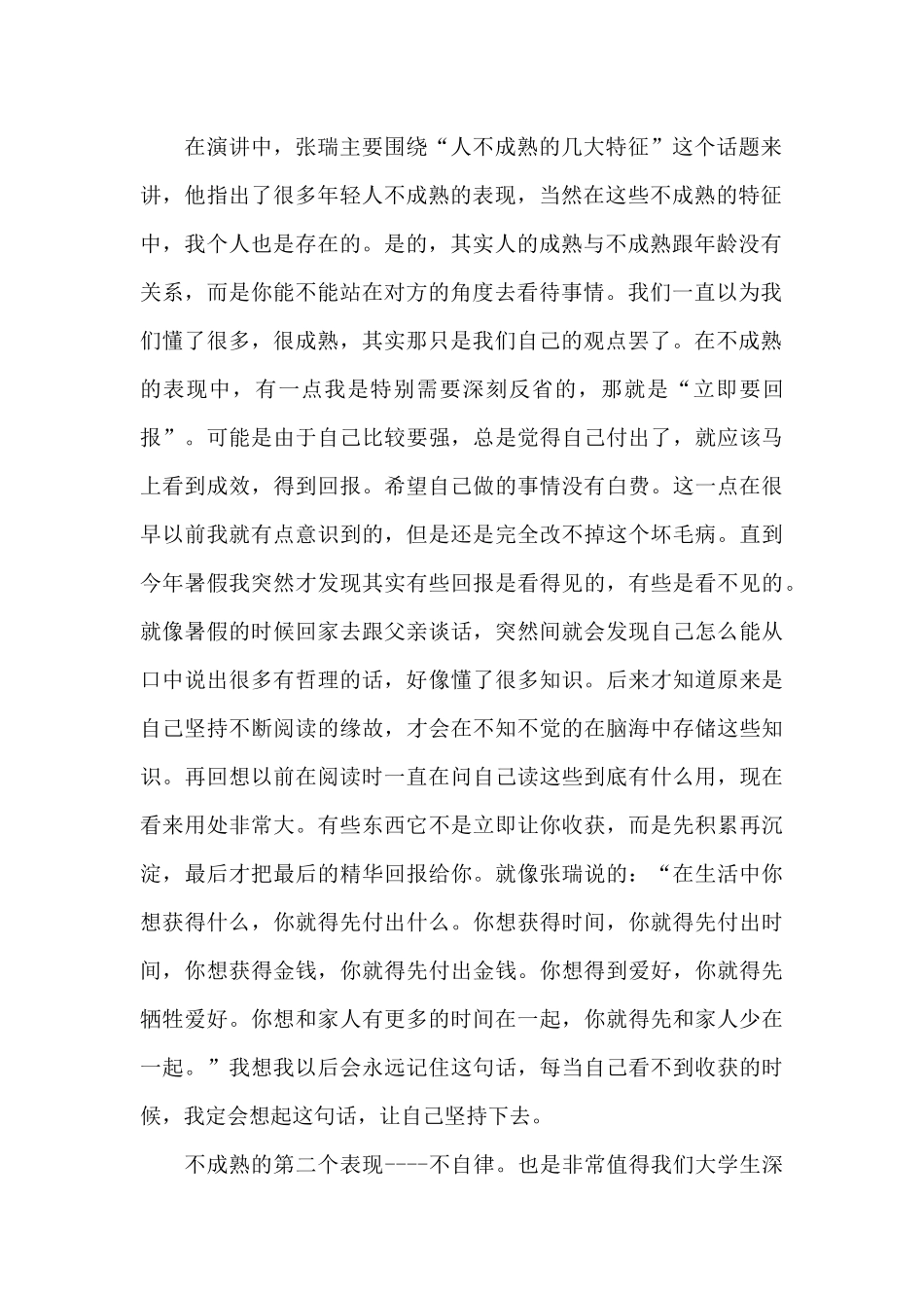 大学生入党思想汇报1000字_第2页