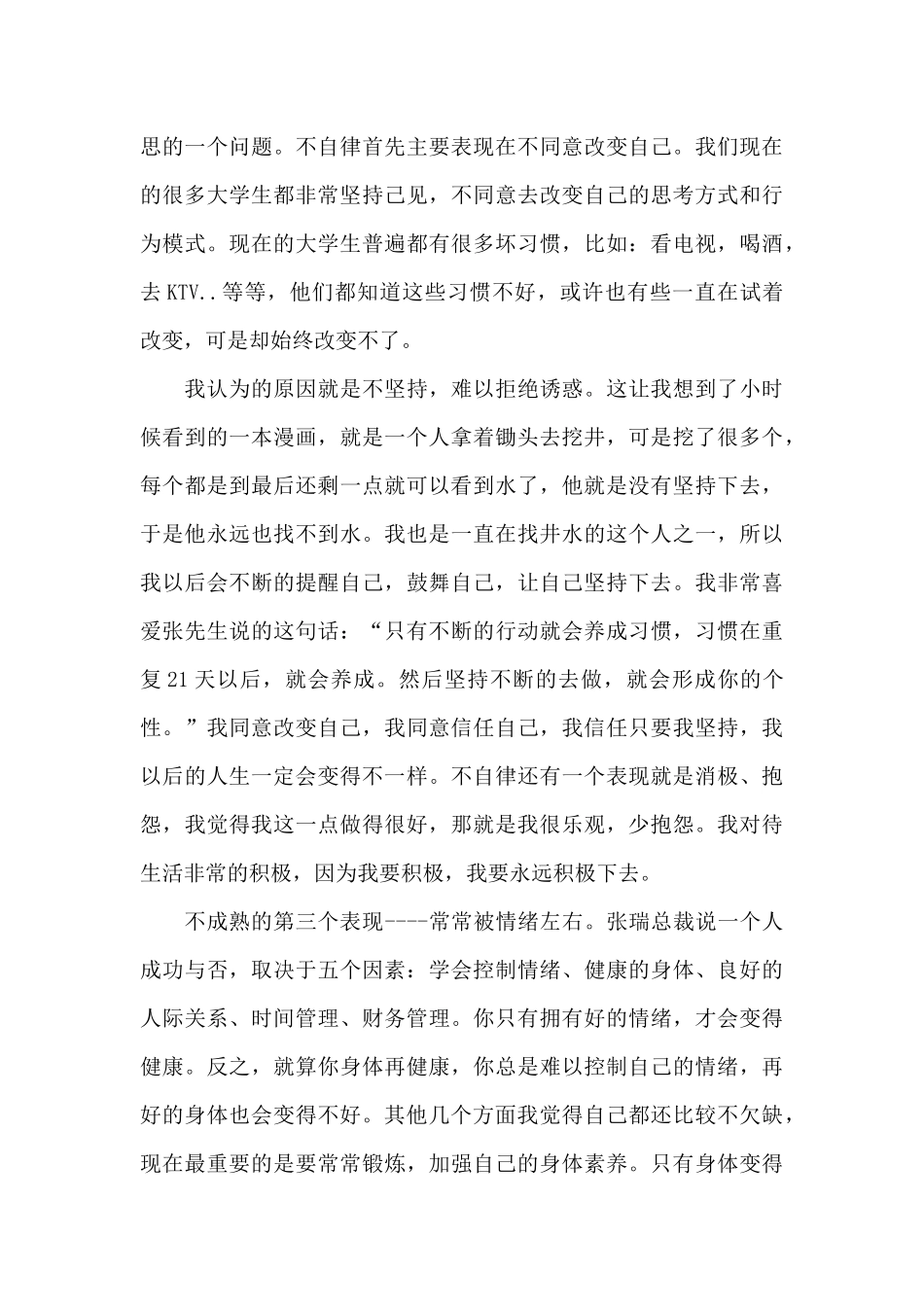 大学生入党思想汇报1000字_第3页