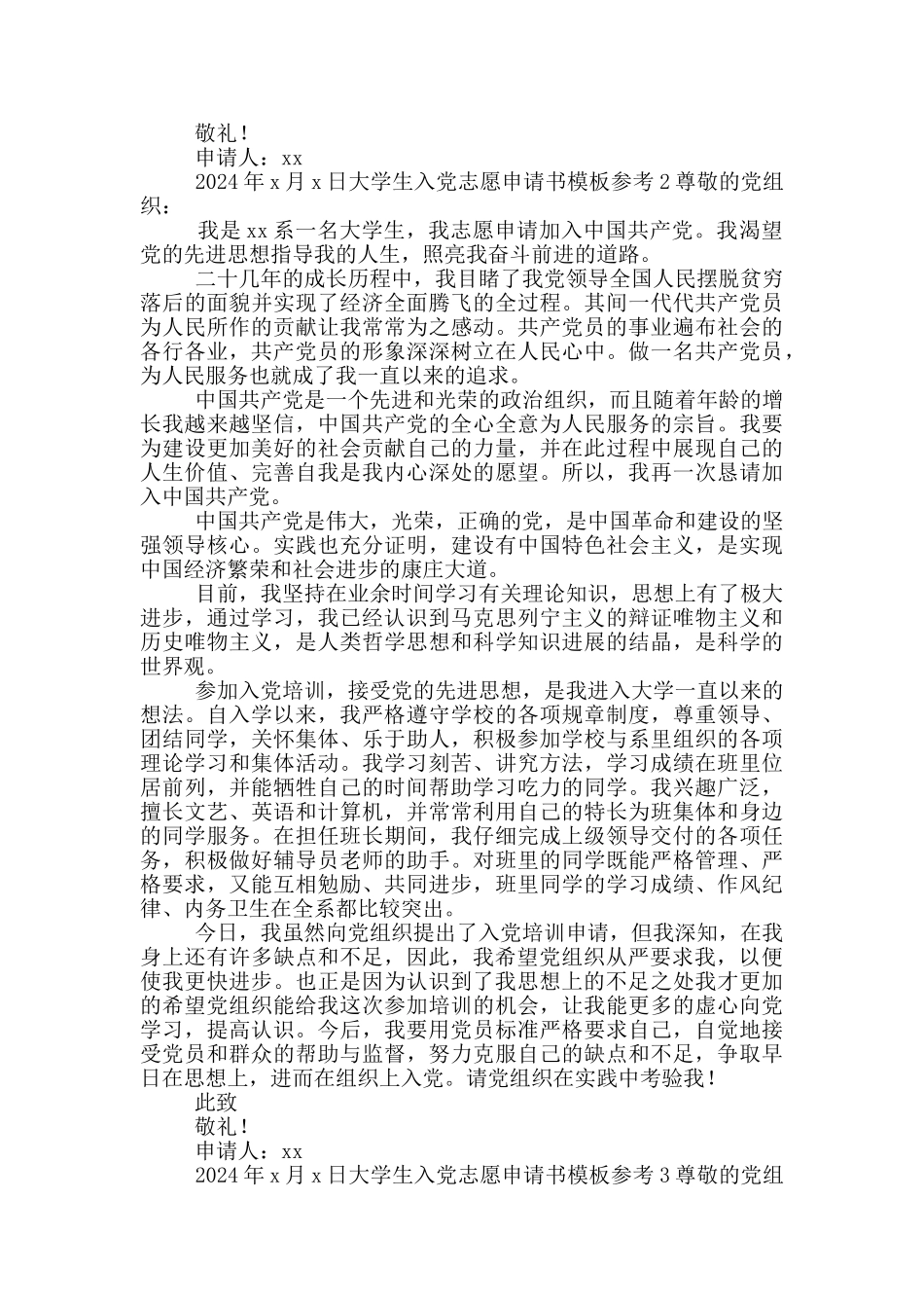 大学生入党志愿申请书模版参考_第2页