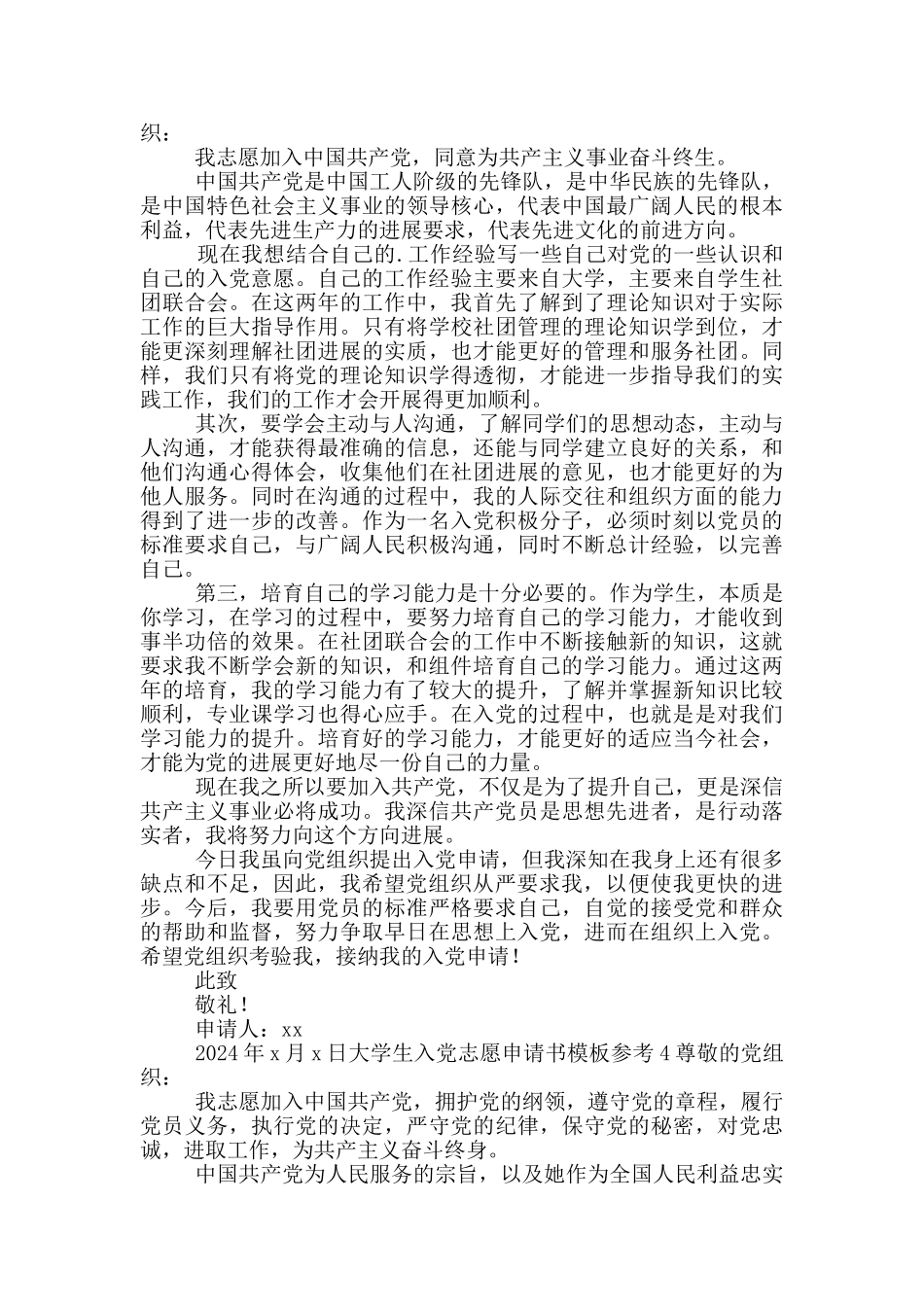 大学生入党志愿申请书模版参考_第3页