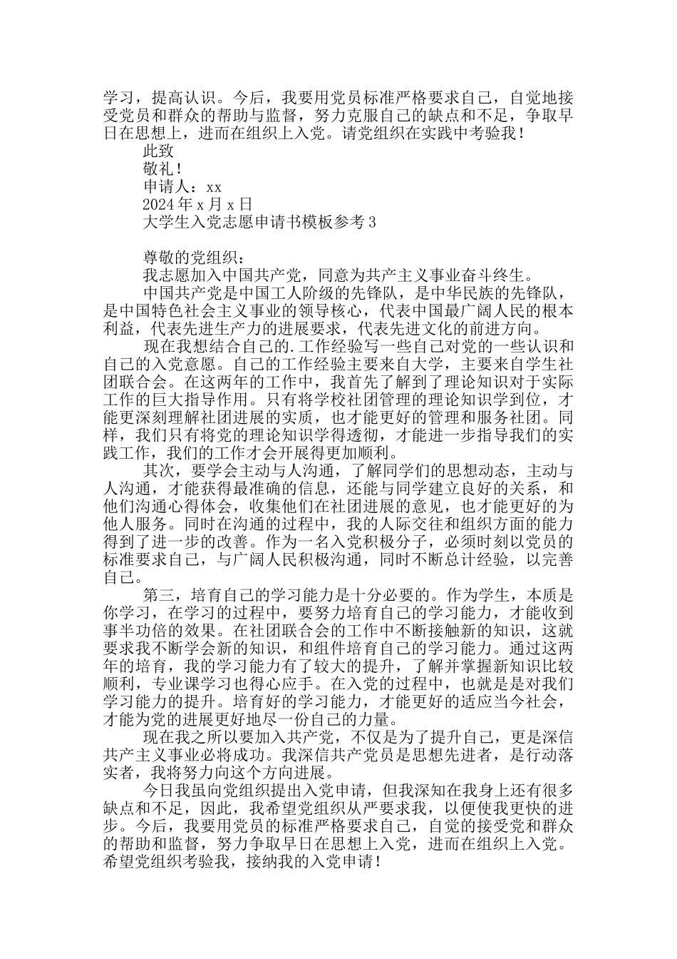 大学生入党志愿申请书模板参考_第3页