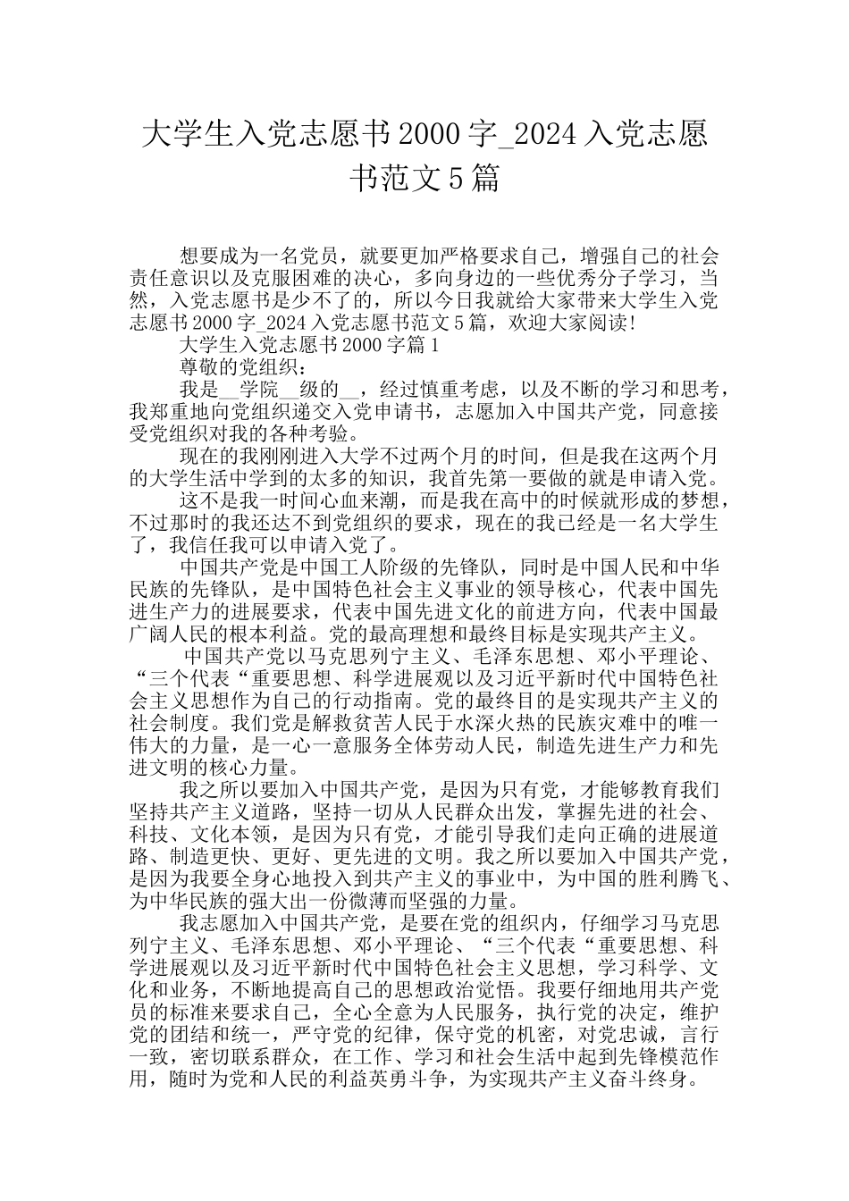 大学生入党志愿书2000字_第1页