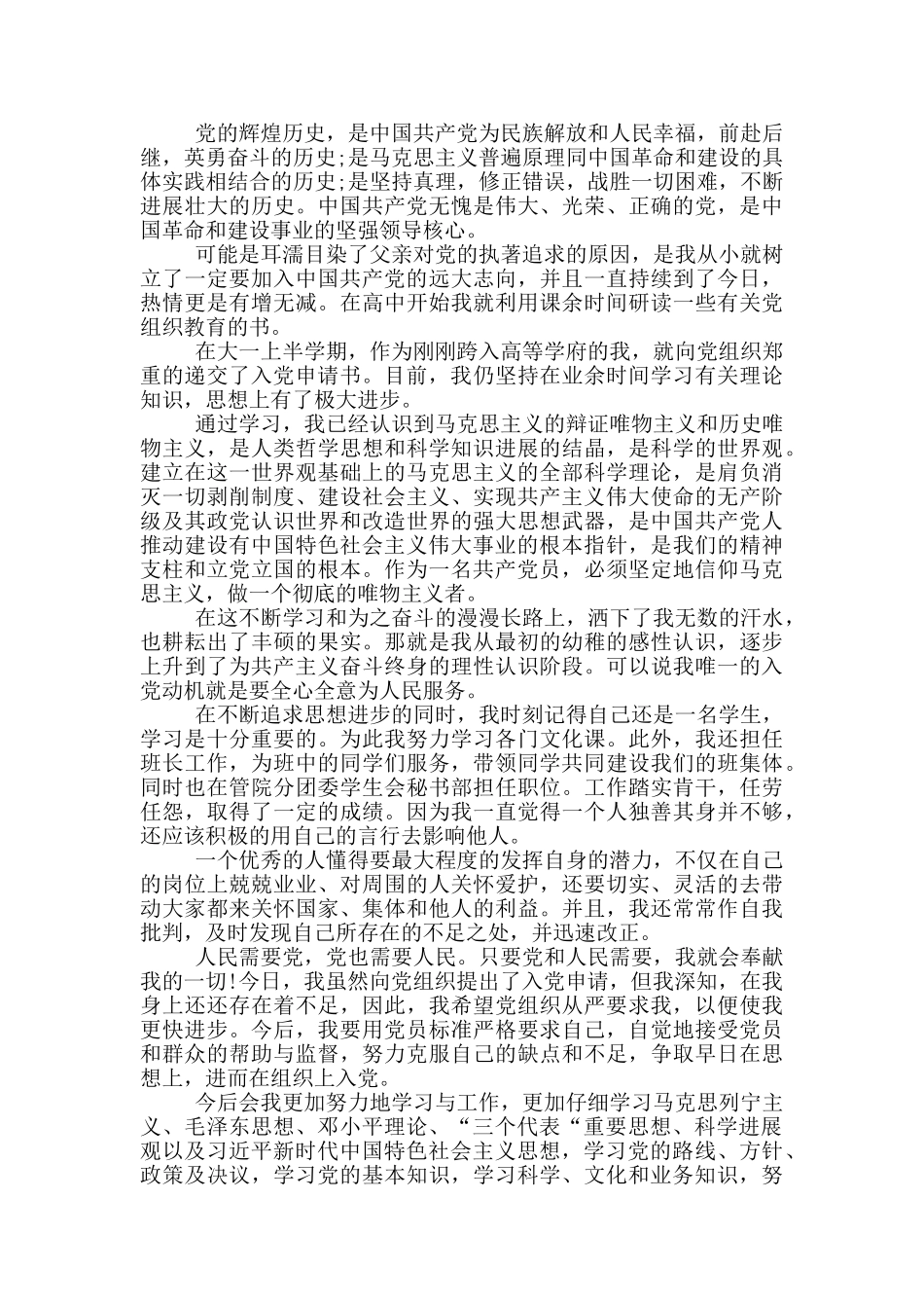 大学生入党志愿书2000字_第2页