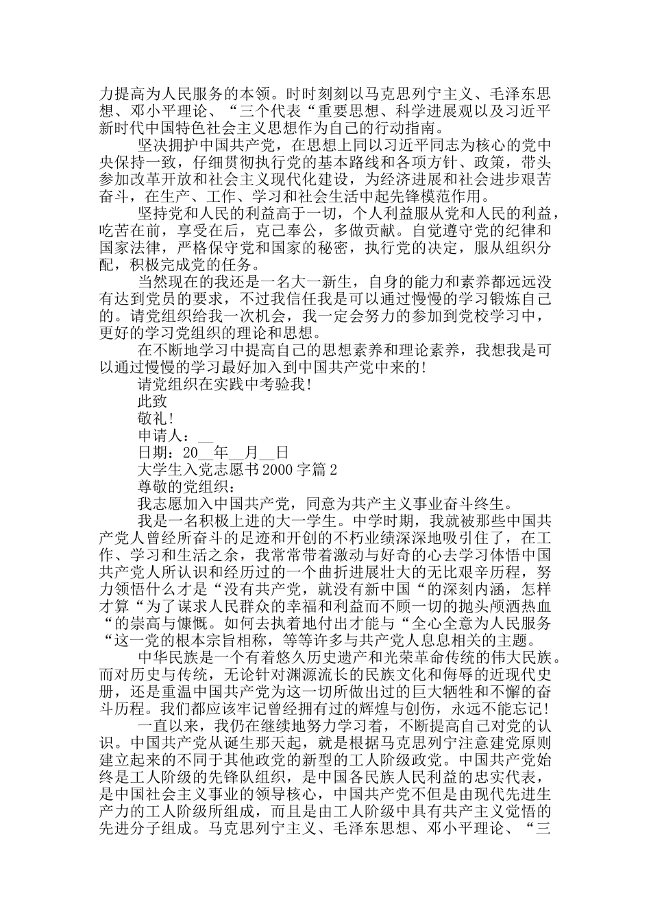 大学生入党志愿书2000字_第3页