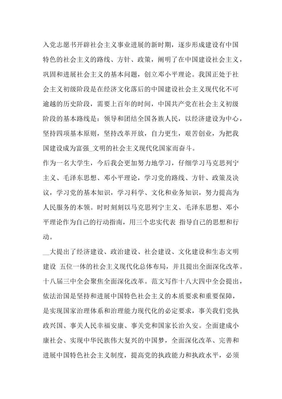 大学生入党志愿书800字_第2页