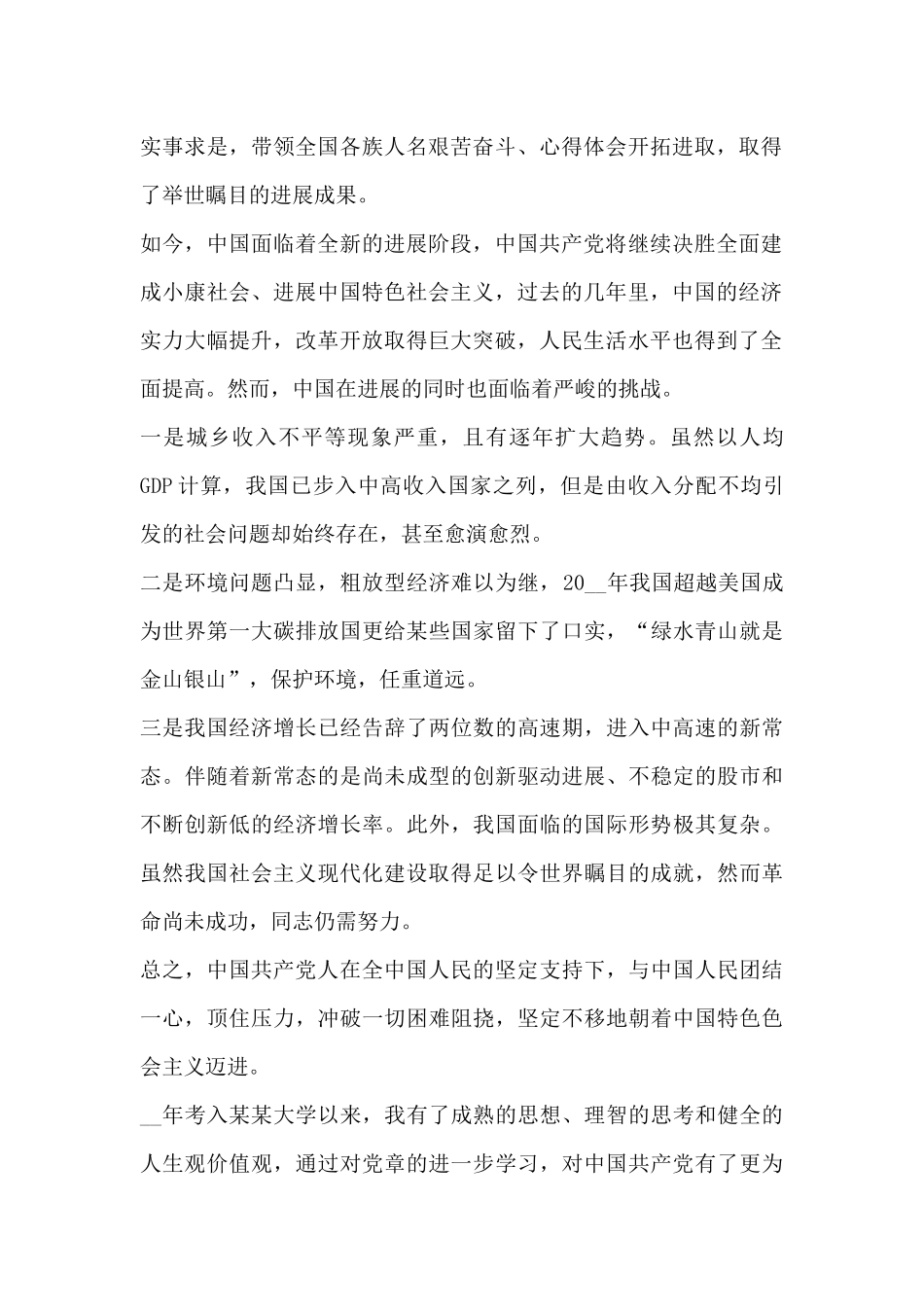 大学生入党志愿书1500字格式模板_第2页