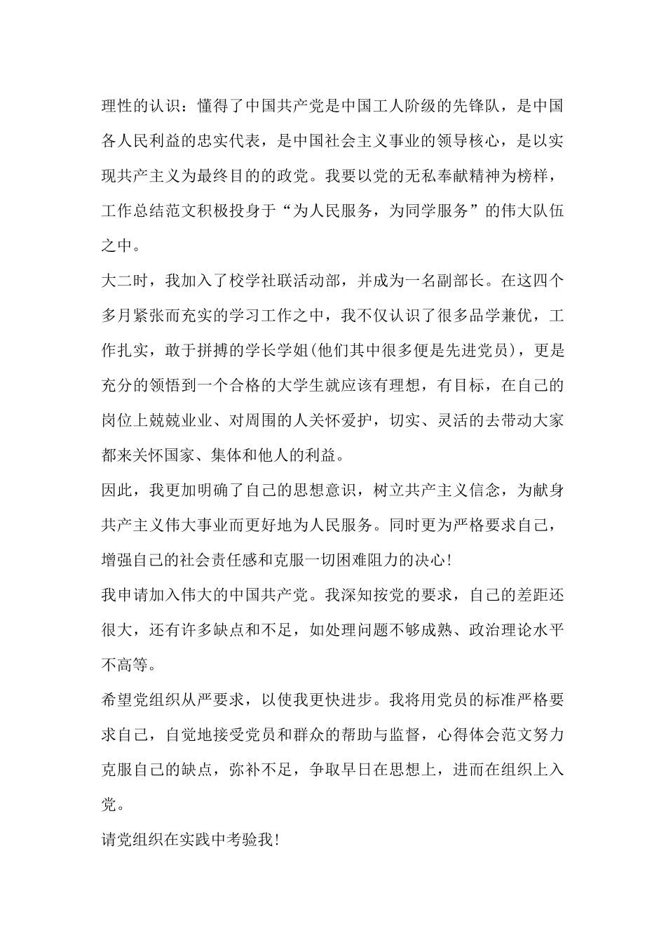 大学生入党志愿书1500字格式模板_第3页