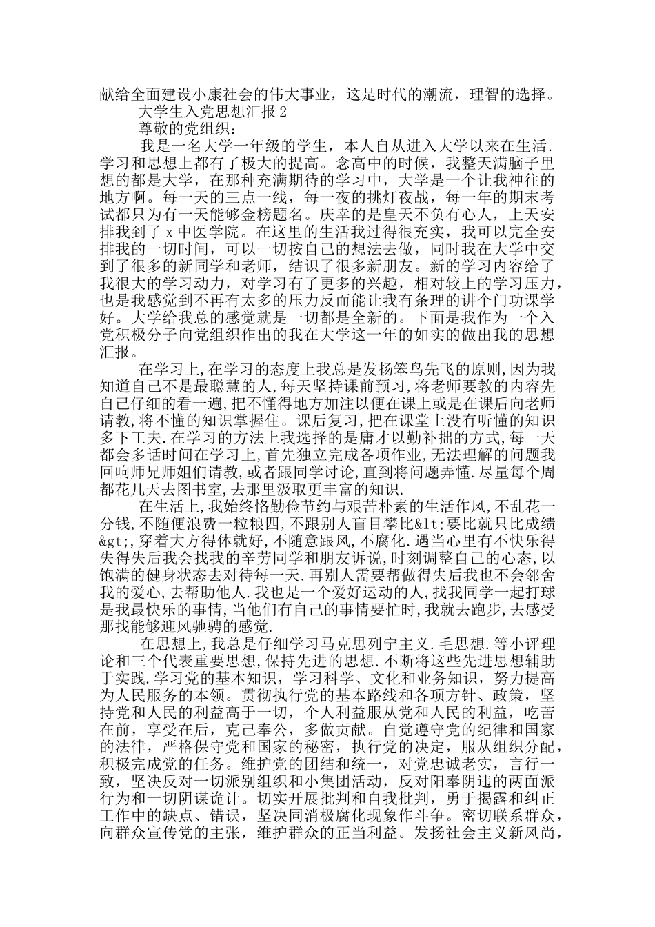 大学生入党思想汇报4篇2024_第2页