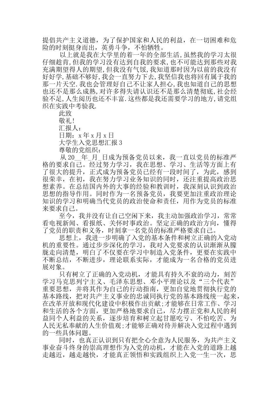 大学生入党思想汇报4篇2024_第3页