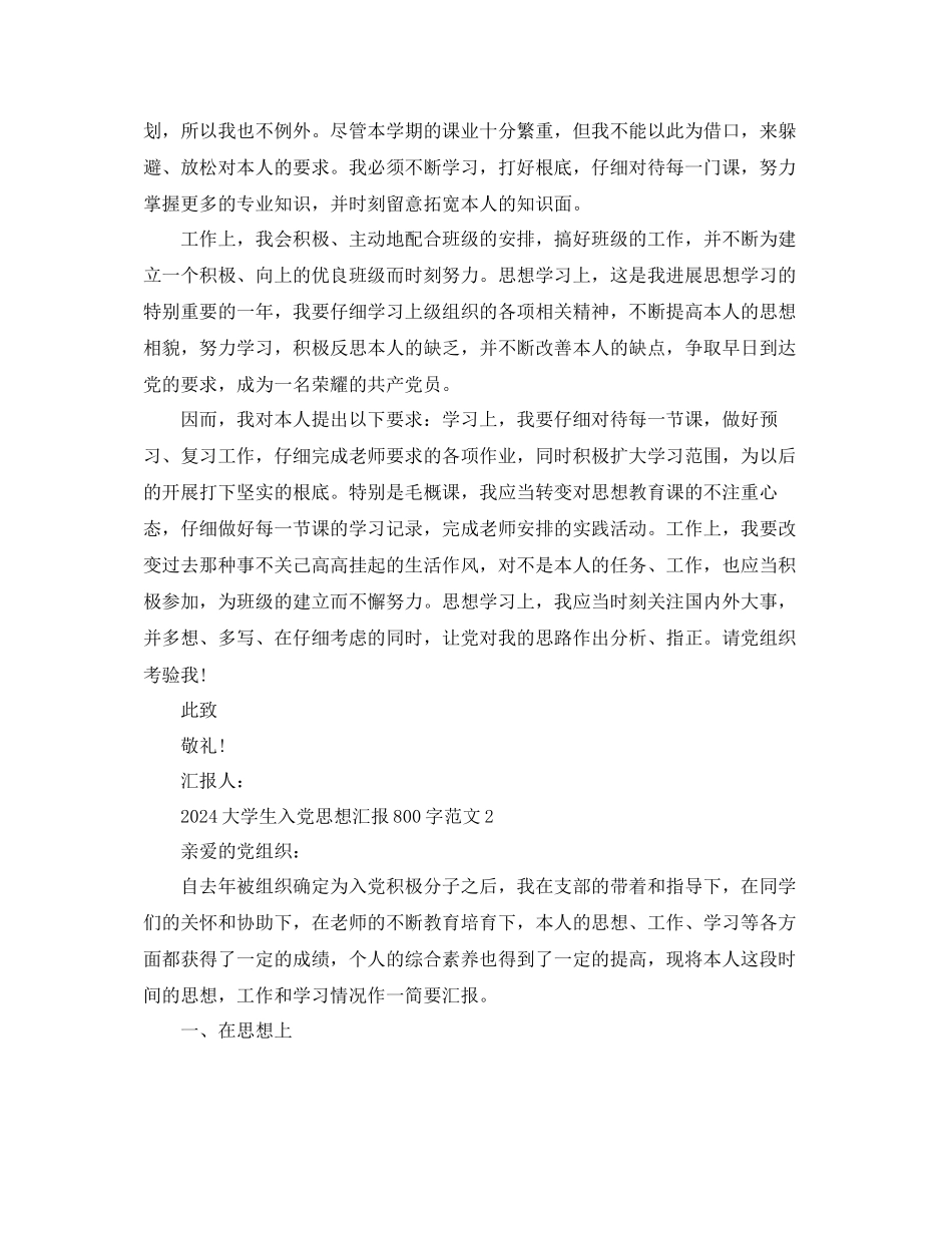 大学生入党思想汇报800字五篇参考_第2页