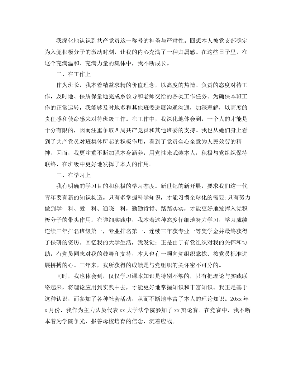 大学生入党思想汇报800字五篇参考_第3页