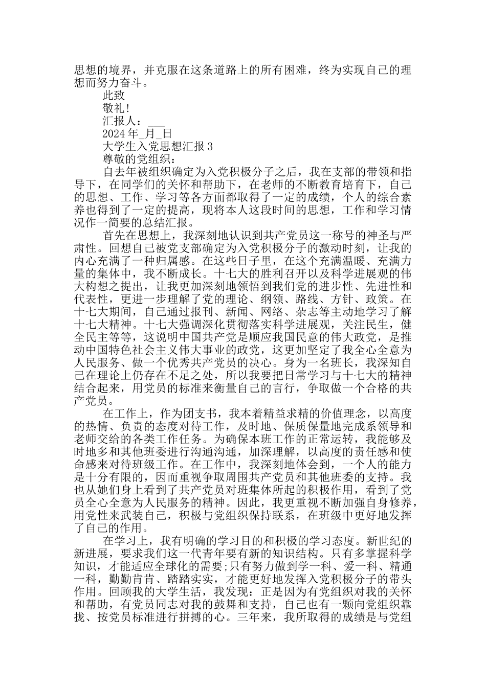 大学生入党思想汇报党校_第3页