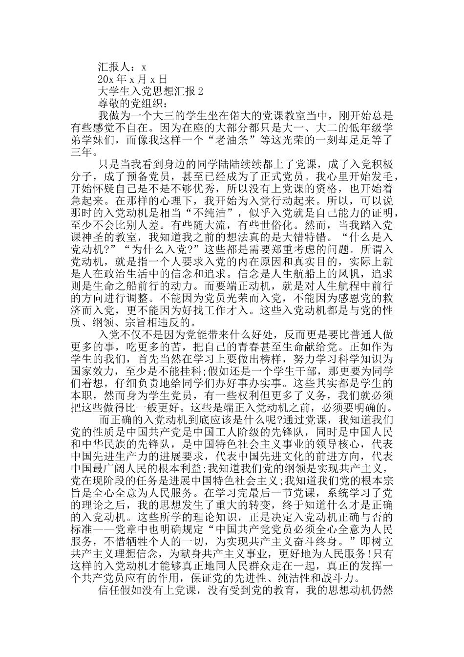 大学生入党思想汇报最新四篇_第2页