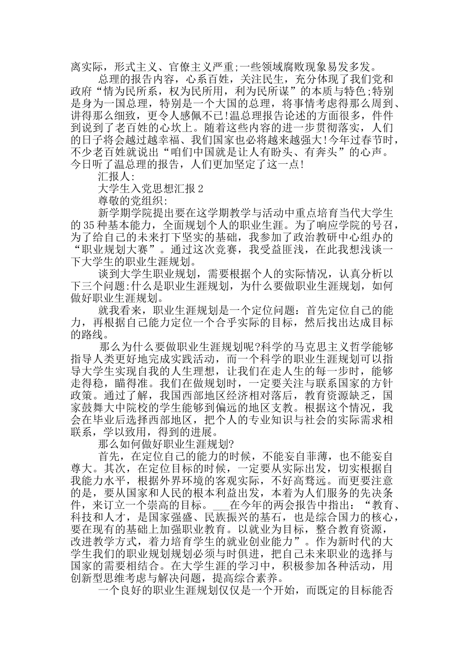 大学生入党思想汇报党章_第2页