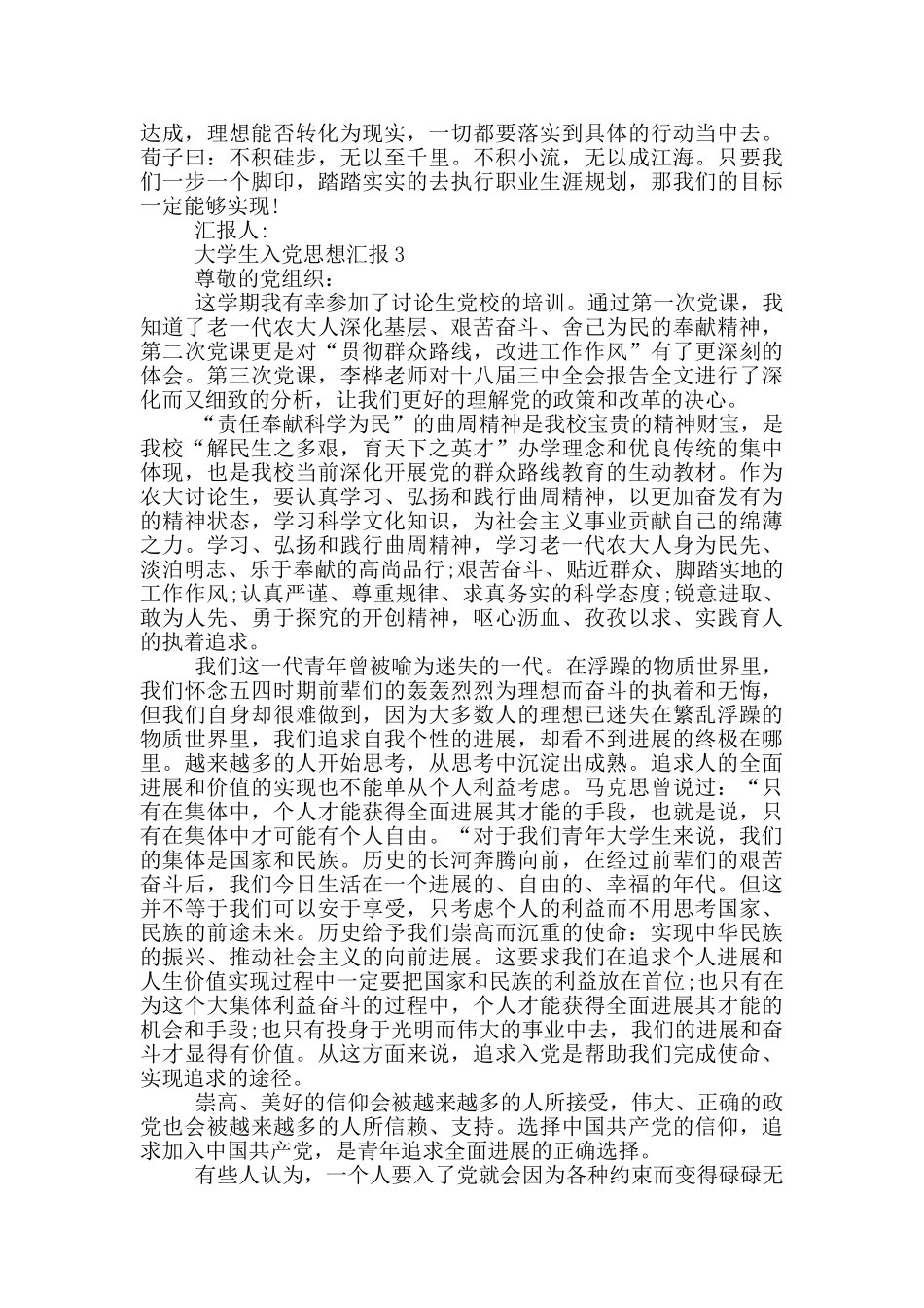 大学生入党思想汇报党章_第3页