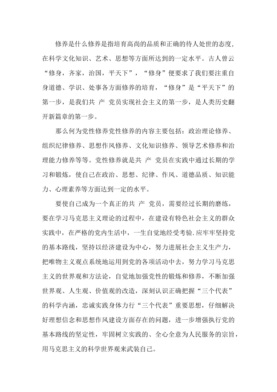 大学生入党思想汇报2024_第2页