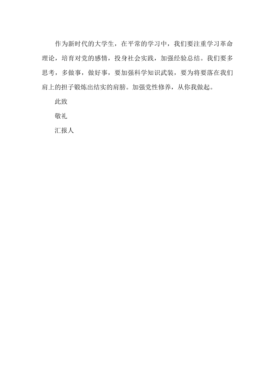 大学生入党思想汇报2024_第3页